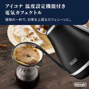 デロンギ アイコナ 温度設定機能付き 電気カフェケトル(1．0L) グラファイトブラック KBOE1260J-GY-イメージ2
