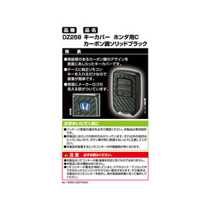 カーメイト キーカバー ホンダ用C カーボン調 ソリッドブラック FCA3653-DZ258-イメージ3