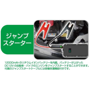 カシムラ ジャンプスターター 12000mAh ディスプレイ付き FCS2043-KD239-イメージ3