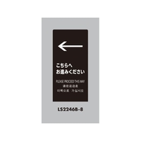 光 スタンドサイン LSサイン ブラック ←こちらにお進みください FCA360C-6841474