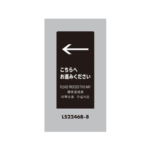 光 スタンドサイン LSサイン ブラック ←こちらにお進みください FCA360C-6841474-イメージ1