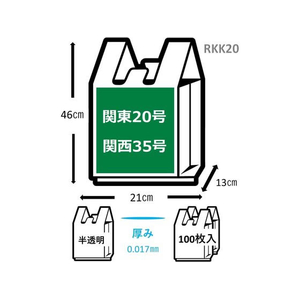ジャパックス 業務用レジ袋 東20号・西35号 半透明 100枚 FCE076U-RKK20-イメージ6