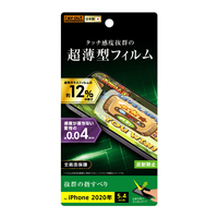 レイアウト iPhone 12 mini用フィルム さらさらタッチ 薄型 指紋 反射防止 RT-P26FT/UH