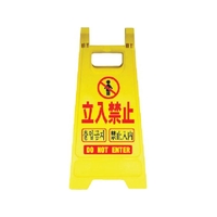 安全興業/樹脂製表示スタンド ミニスタンド MS-03 MS-03 FCA585K-4367141