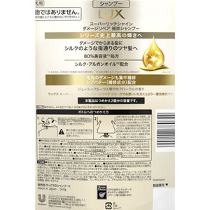 ユニリーバ ラックス スーパーリッチシャイン ダメージ補修シャンプー 替 560g FCE953H-イメージ4