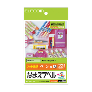 エレコム なまえラベル(はがきサイズ、22面、ペン用) EDT-KNM6 エレコム なまえラベル(はがきサイズ、22面、ペン用) EDT-KNM6