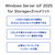I・Oデータ 2ドライブWindows NAS 8TB HDL2-Z25WI3B08B-イメージ5