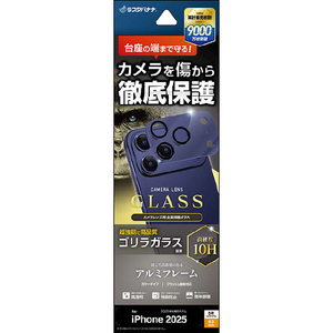 ラスタバナナ iPhone 17 Pro Max用カメラレンズゴリラガラス アルミフレーム ブルー CR5052IP5D-イメージ1