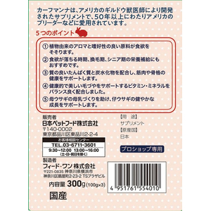 日本ペットフード カーフマンナforラビット 300g FCE509T-イメージ2