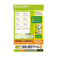 エレコム 宛名表示ラベル(速貼タイプ・8面×20シート) EDT-TMQN8