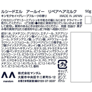 マンダム ルシードエル アールイー リペアヘアミルク FCE725R-イメージ2