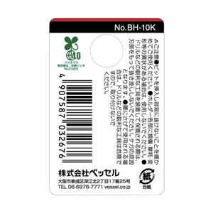 ベッセル ビットホルダー１０本用　黒 BH-10K-イメージ2