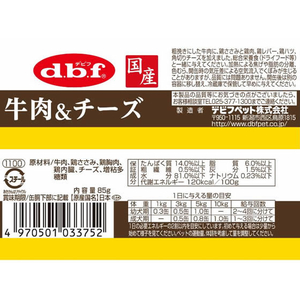 デビフペット 牛肉&チーズ 85g FC949PM-1100-イメージ3