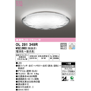 オーデリック ～8畳用 LEDシーリングライト OL291349R-イメージ2