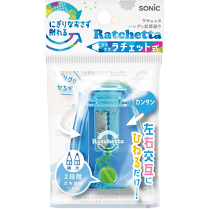 ソニック ラチェッタ ハンディ鉛筆削り 芯先調整機能付 ライトブルー FC953TH-EK-2164-LB-イメージ2