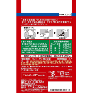 ユニ・チャーム 銀のスプーン パウチ まぐろ・かつおにかつお節入り 60g×12個 FCF581N-イメージ2