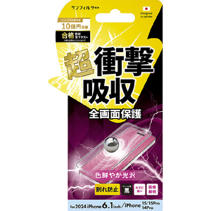 サンクレスト iPhone 16/15/15 Pro/14 Pro用衝撃吸収フィルム 光沢 I38FASFF-イメージ1