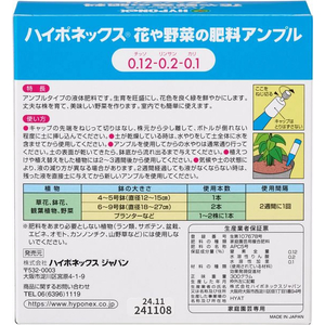 ハイポネックス 花や野菜の肥料アンプル 30mL×10本 FC281TG-イメージ2