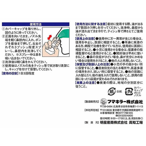 フマキラー アレルシャット 鼻シャワーミストタイプ F051215-イメージ3
