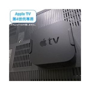 長尾製作所 AppleTV 第4世代専用TVマウント NBROS JAPAN NB-ATV4-TVMO-イメージ2