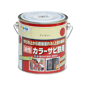 アサヒペン カラーサビ鉄用 0.7L アイボリー FCB816G-イメージ1