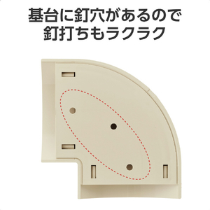 エレコム モールパーツ LD-GA1507M用接続ユニット/曲ガリ(幅78mm) ベージュ LD-GAM57M-イメージ6