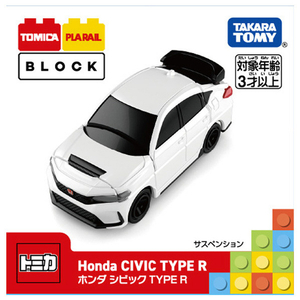 タカラトミー トミカ・プラレールブロック ホンダ シビック TYPE R ﾄﾐﾌﾟﾗﾌﾞﾛﾂｸﾎﾝﾀﾞｼﾋﾞﾂｸﾀｲﾌﾟR-イメージ3