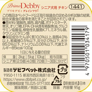 デビフペット プリモデビィ グレインフリー シニア犬用 チキン 95g FC950PM-1141-イメージ3