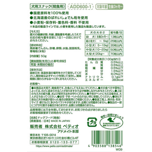 ペティオ ペティオ アドメイト/純国産極上たまごボーロ 50g FCC9299-イメージ6