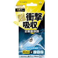 サンクレスト iPhone 16/15/15 Pro/14 Pro用衝撃吸収フィルム さらさら防指紋 I38FASBF