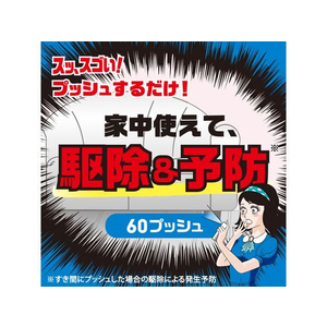 アース製薬 ゴキッシュ スッ、スゴい! 60プッシュ FC598PD-イメージ5