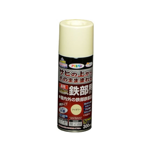 アサヒペン 油性高耐久鉄部用スプレー 300ml アイボリー FC993NR-イメージ1