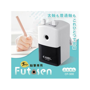 カール事務器 鉛筆削り ふとせん 手動 太軸鉛筆対応 ホワイト FCD008R-CP-300-W-イメージ2