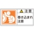 日本緑十字社 緑十字/ 注意・巻き込まれ注意 6(大)  10枚組 FC743GR-8151103-イメージ1