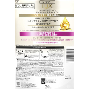 ユニリーバ ラックス スーパーリッチシャイン モイスチャー保湿シャンプー 替 560g FCE954H-イメージ4