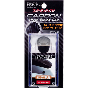 星光産業 カーボンリアワイパーキャップ FCJ821E-EX216-イメージ4