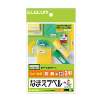 エレコム なまえラベル(はがきサイズ、24面、文具用) EDTKNM7