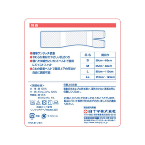 白十字 ワンタッチ腹帯 LL FC52166-イメージ2