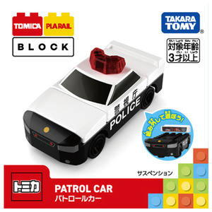 タカラトミー トミカ・プラレールブロック パトロールカー ﾄﾐﾌﾟﾗﾌﾞﾛﾂｸﾊﾟﾄﾛ-ﾙｶ--イメージ4