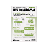 日本法令 履歴書印刷専用紙 A4 20枚 F043330