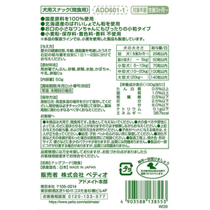 ペティオ ペティオアドメイト/純国産極上たまごボーロかぼちゃ味小粒50g FCC9300-イメージ6