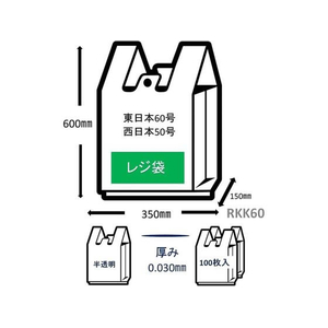 ジャパックス 業務用レジ袋 東60号・西50号 半透明 100枚 FCE078U-RKK60-イメージ5