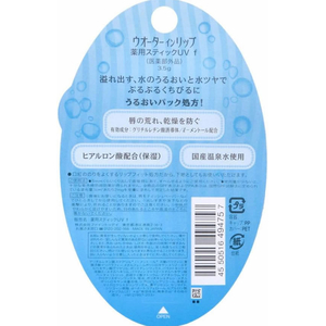 ファイントゥデイ ウオーターインリップ薬用スティックUV f FCE644V-イメージ2