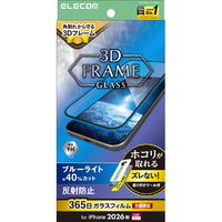 エレコム iPhone18 Pro Max用ガラスフィルム フレーム付 反射防止 ブルーライトカット 超簡単貼付ツール PM-A26DFLGFTBLM