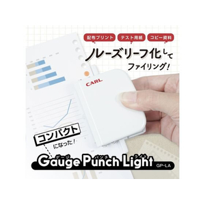 カール事務器 穴あけパンチ ゲージパンチ・ライト ホワイト FCD013R-GP-LA-W-イメージ2