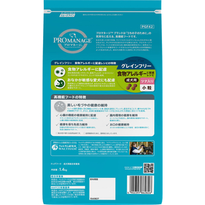 マースジャパン プロマネージ 食物アレルギーに配慮レシピ ツナ入り 小粒 1.4kg FCJ491P-イメージ3