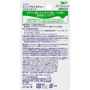 KAO ニベア ディープモイスチャーリップ メルティタイプ オリーブレモン 2.2g FC453MX-イメージ4