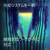 マイクロソフト ノートパソコン Surface Laptop Ultra NVIDIA RTX Spark N1X with 5120-core GPU and 18-core CPU/32GB/1TB プラチナ EP2-58098-イメージ15