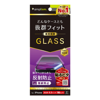 トリニティ iPhone17/16Pro用ケースとの相性抜群反射防止画面保護強化ガラス TR-IP25M2-GLS-AG