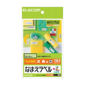 エレコム なまえラベル(はがきサイズ、16面、文具用) EDT-KNM8 エレコム なまえラベル(はがきサイズ、16面、文具用) EDT-KNM8